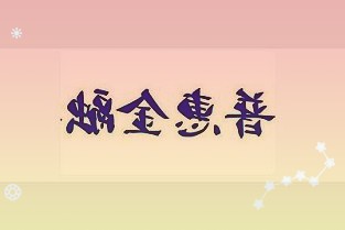 阳光产险北京分公司：守护消费权益构建和谐金融